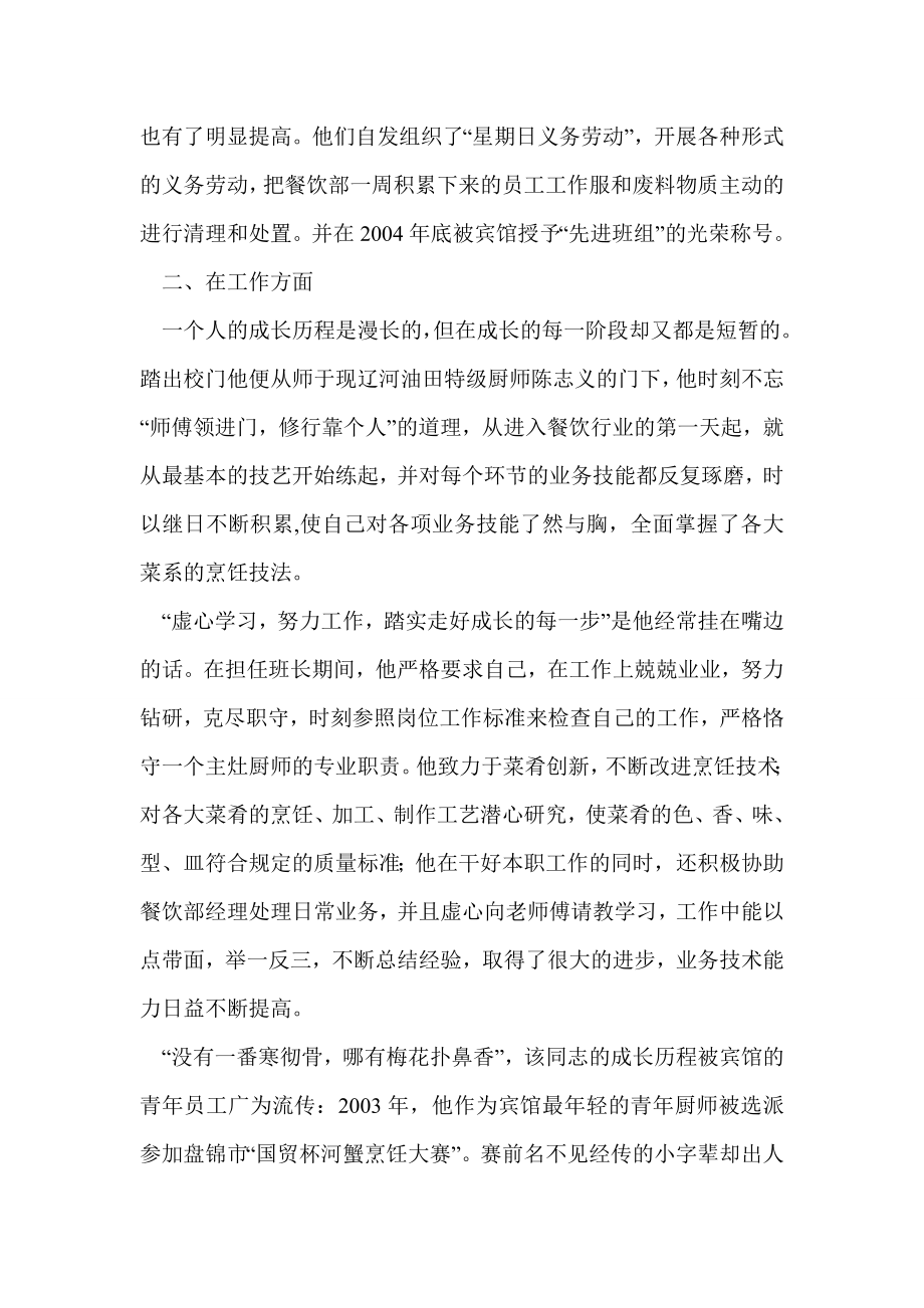 四星级宾馆厨师岗位能手申报材料.doc_第2页