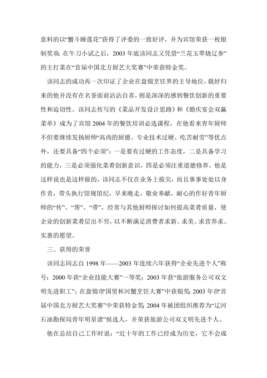 四星级宾馆厨师岗位能手申报材料.doc_第3页