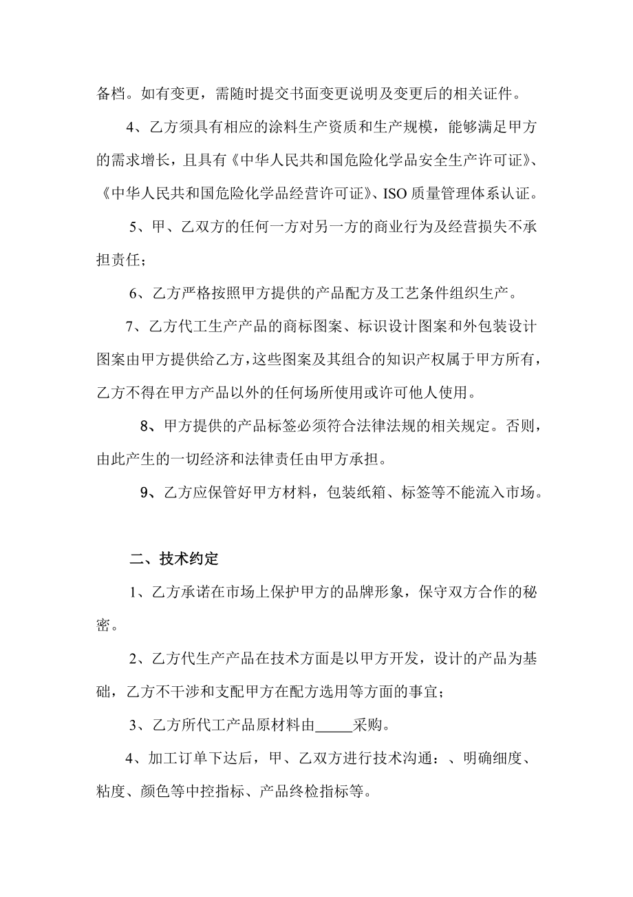 OEM代工生产协议陕西则贤新材料科技有限公司.doc_第2页