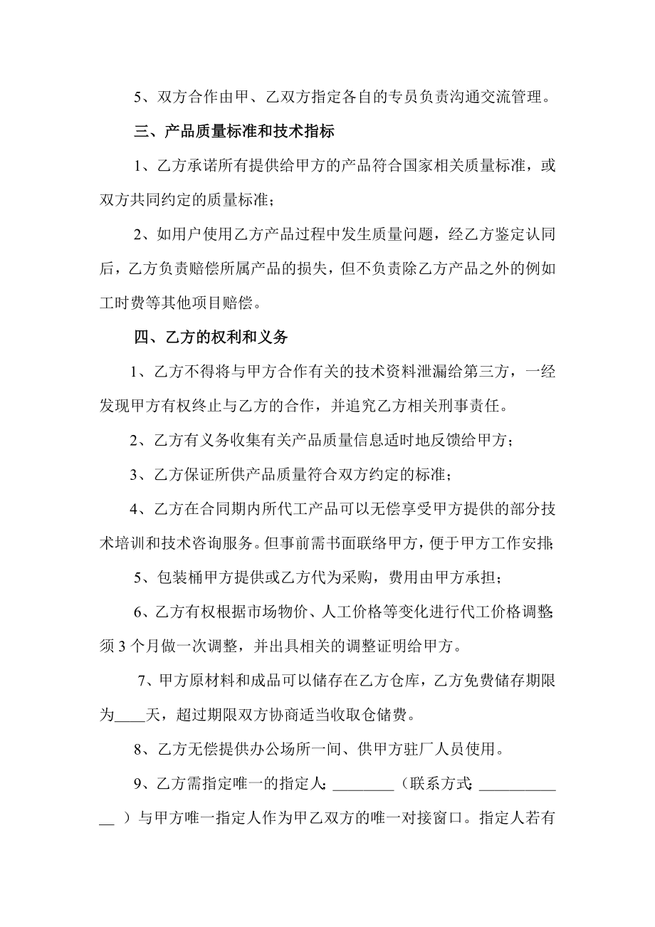 OEM代工生产协议陕西则贤新材料科技有限公司.doc_第3页