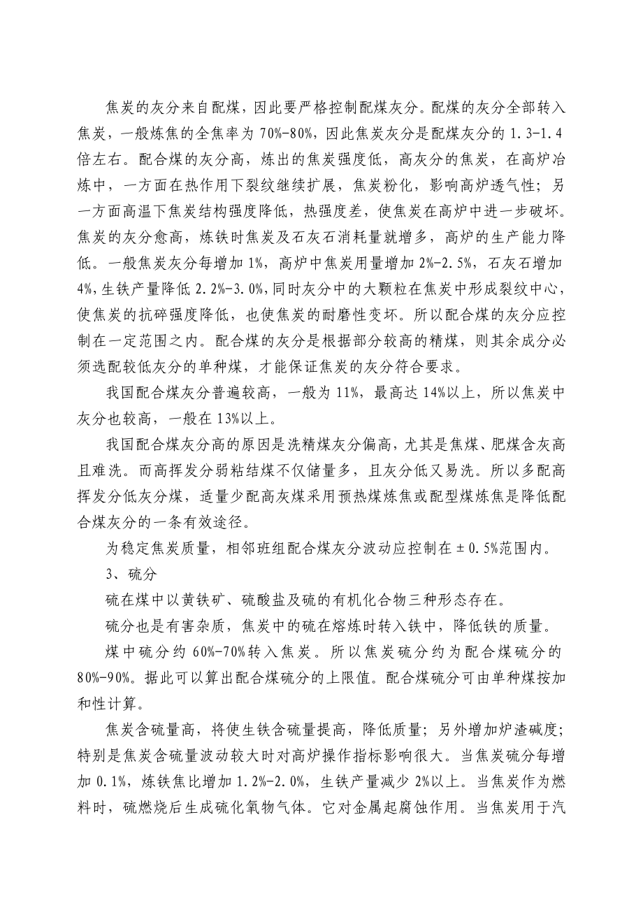 焦化专业培训教材.doc_第3页