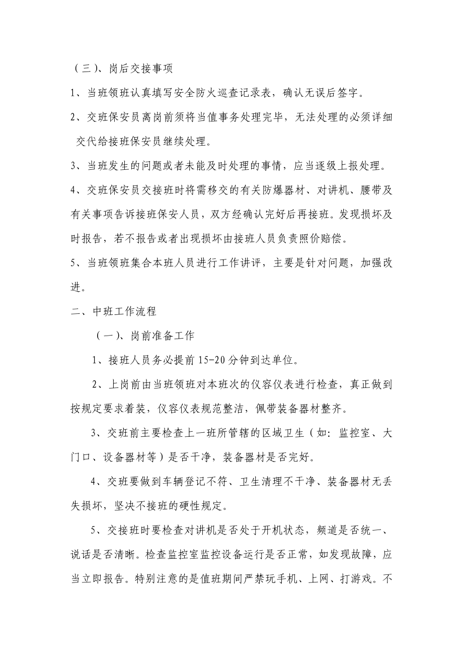 保安部工作流程商业计划计划解决方案实用文档.doc_第3页