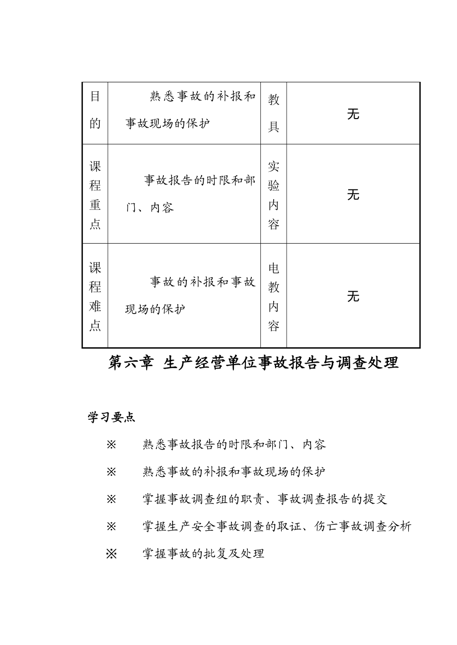 安全生产管理人员培训教案.doc_第3页