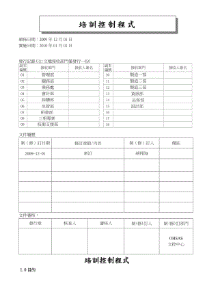 电子公司培训控制程序.doc