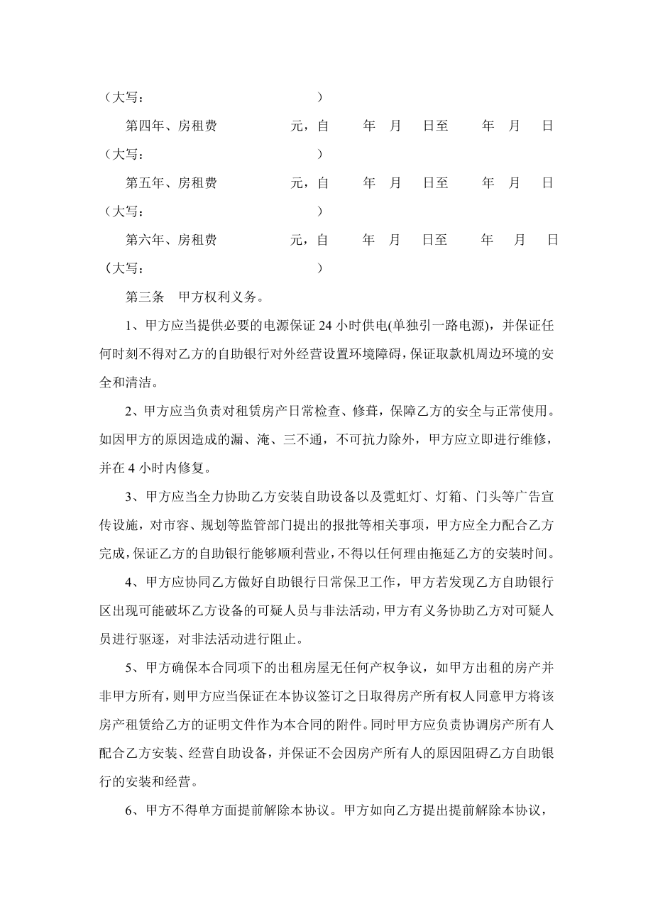 房产租赁及自助银行安装管理合作协议书.doc_第2页