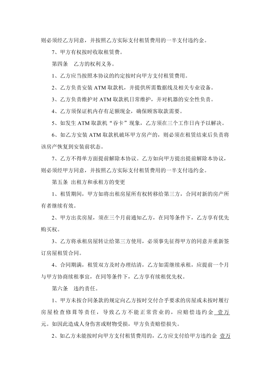 房产租赁及自助银行安装管理合作协议书.doc_第3页