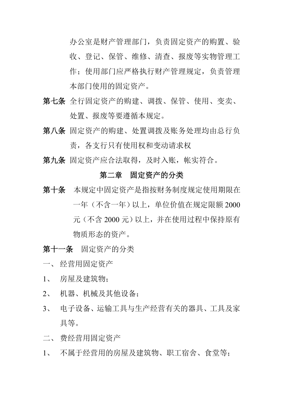 商业银行固定资产管理办法.doc_第2页