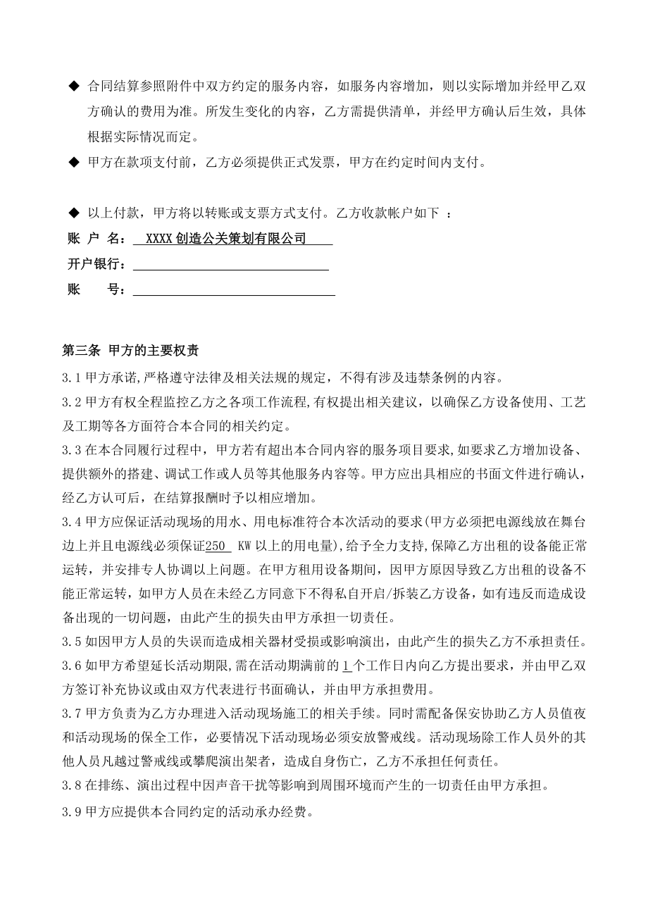 房地产项目产品品鉴会活动合同.doc_第2页