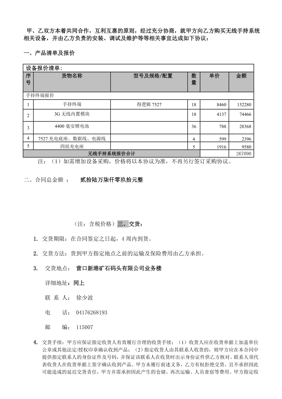 无线理货项目设备采购安装合同(矿石码头公司).doc_第2页