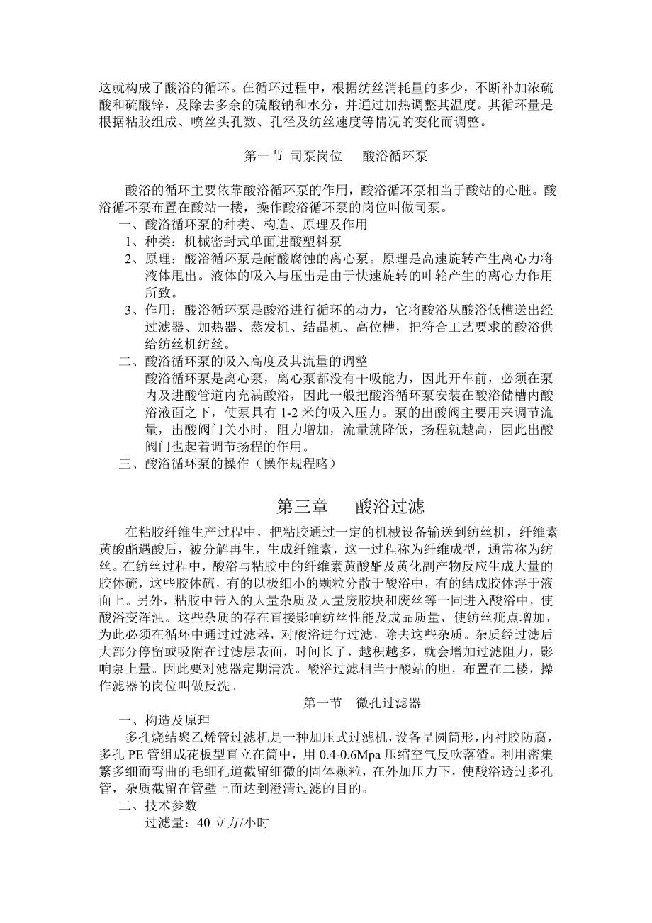 酸站培训材料.doc_第2页