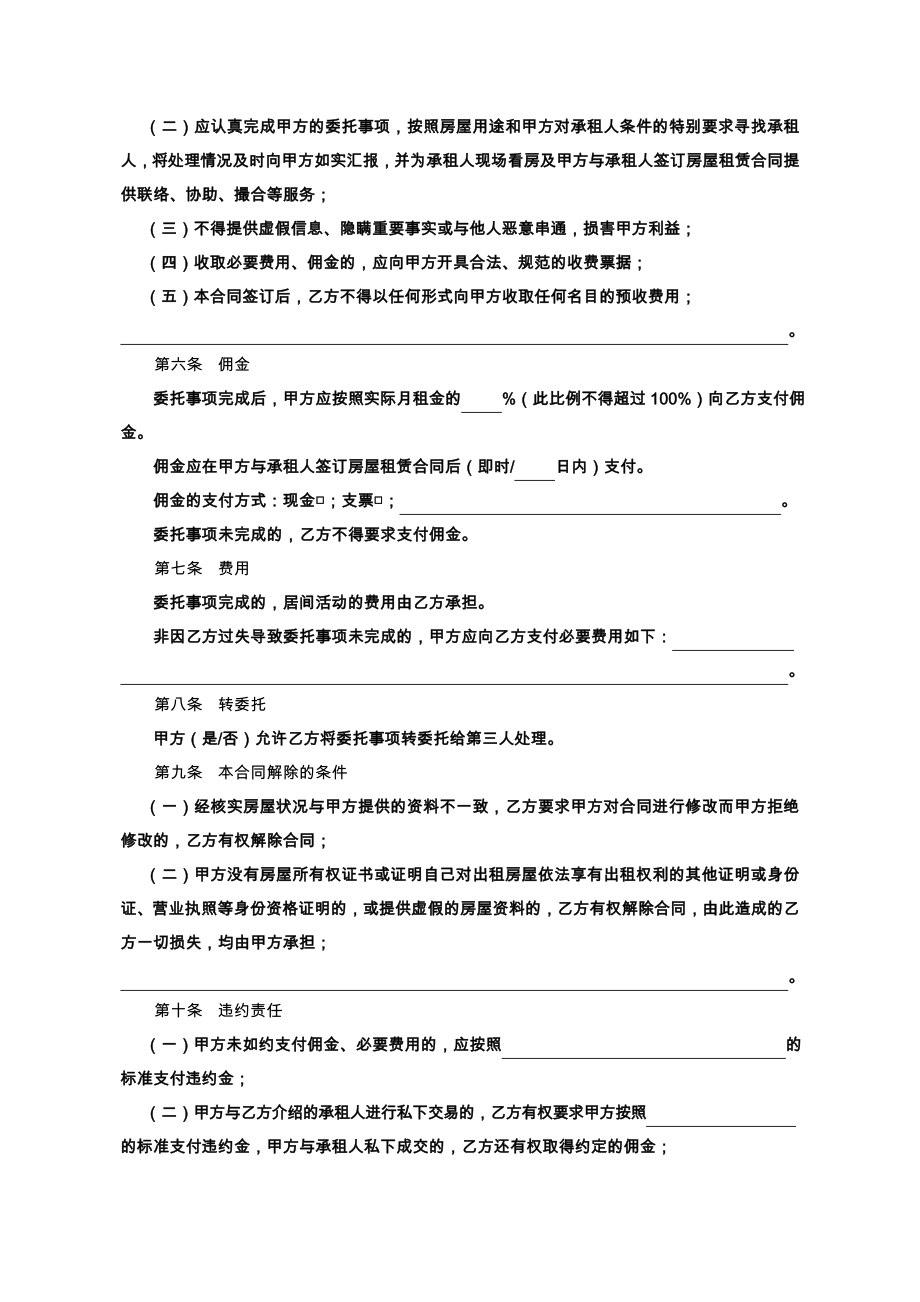 北京市房屋出租居间合同示范文本.doc_第3页