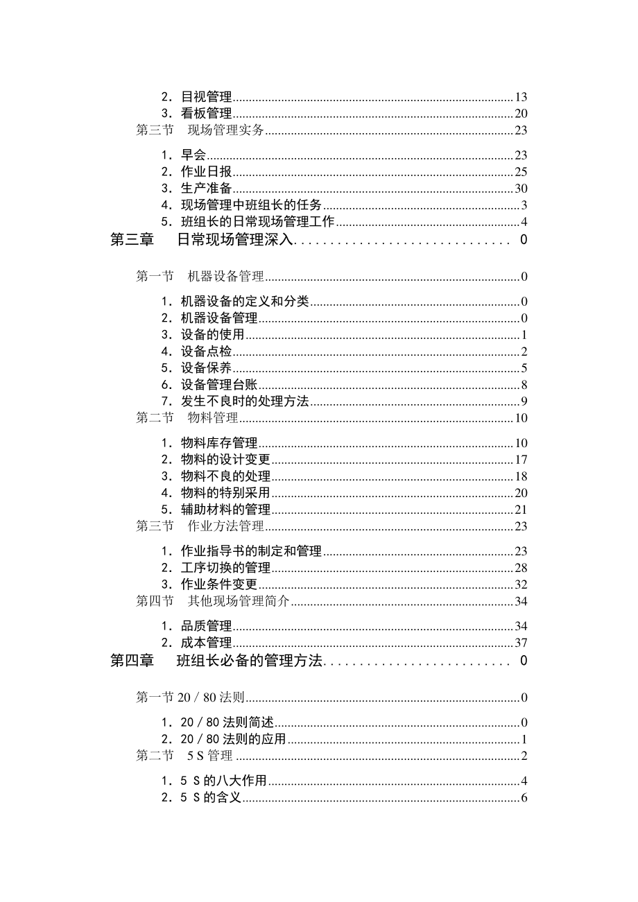 如何成为优秀班组长.doc_第3页