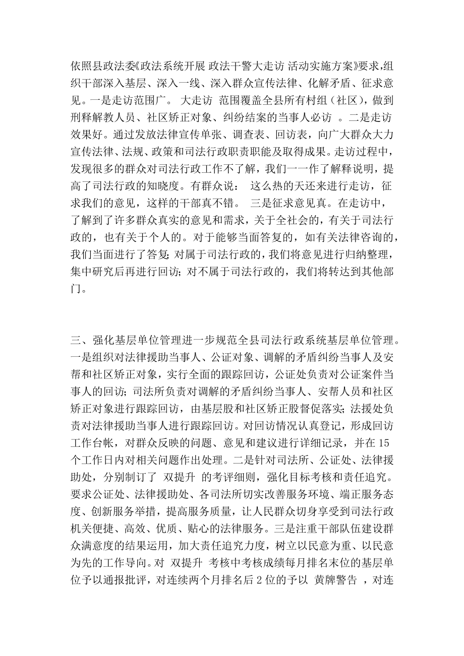 关于做好提升群众满意度工作情况的汇报(精简篇）.doc_第2页