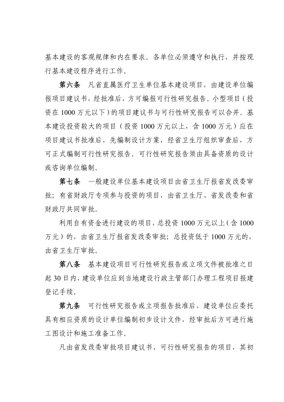 湖南省卫生厅直属单位基本建设管理办法.doc_第3页