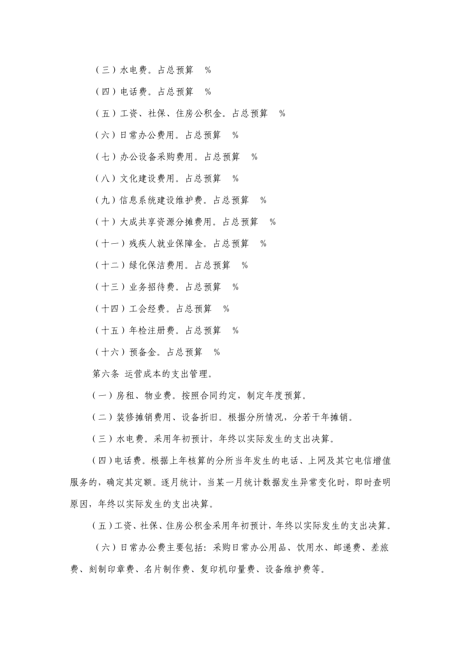 某律师事务所分所运营成本管理办法指引.doc_第2页