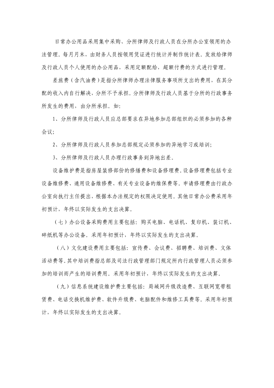 某律师事务所分所运营成本管理办法指引.doc_第3页