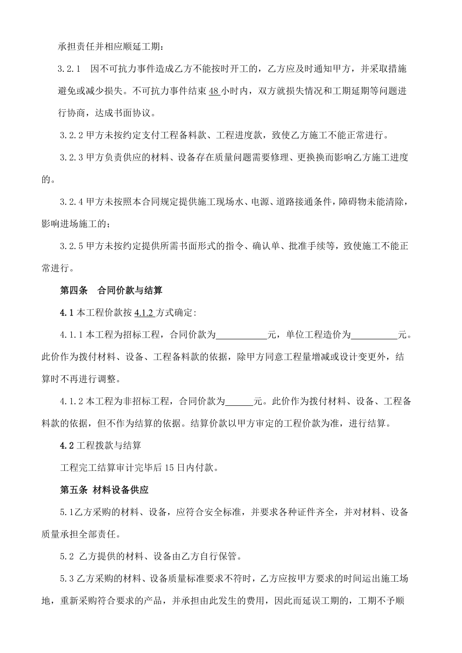 油田建设工程施工合同(甲方文本).doc_第2页