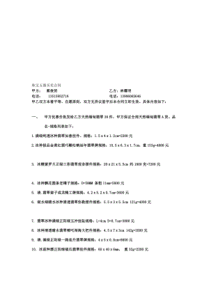 珠宝玉器生意合同90261[宝典].doc