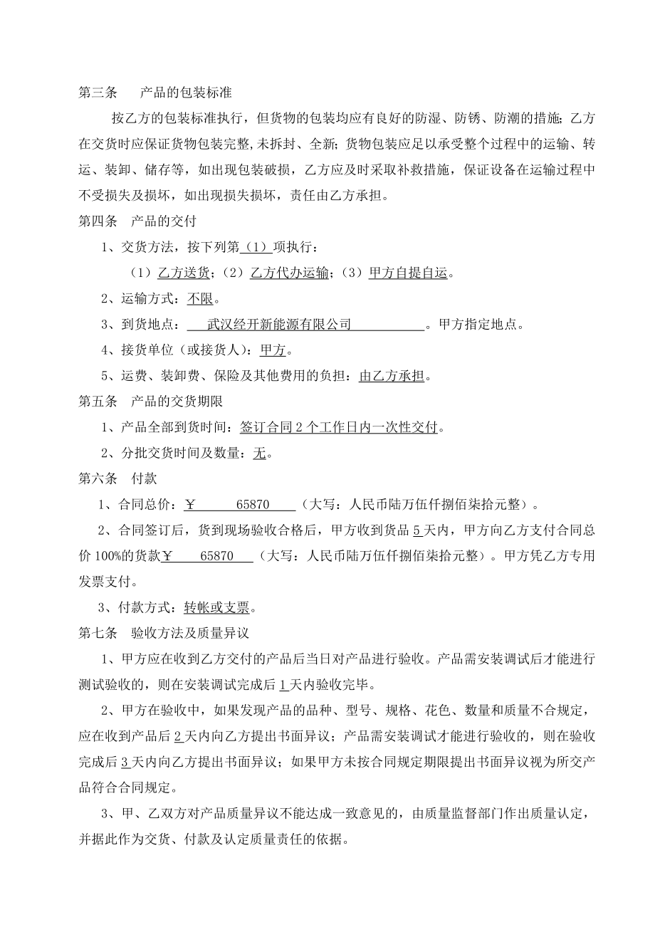 经开联想电脑采购合同.doc_第2页