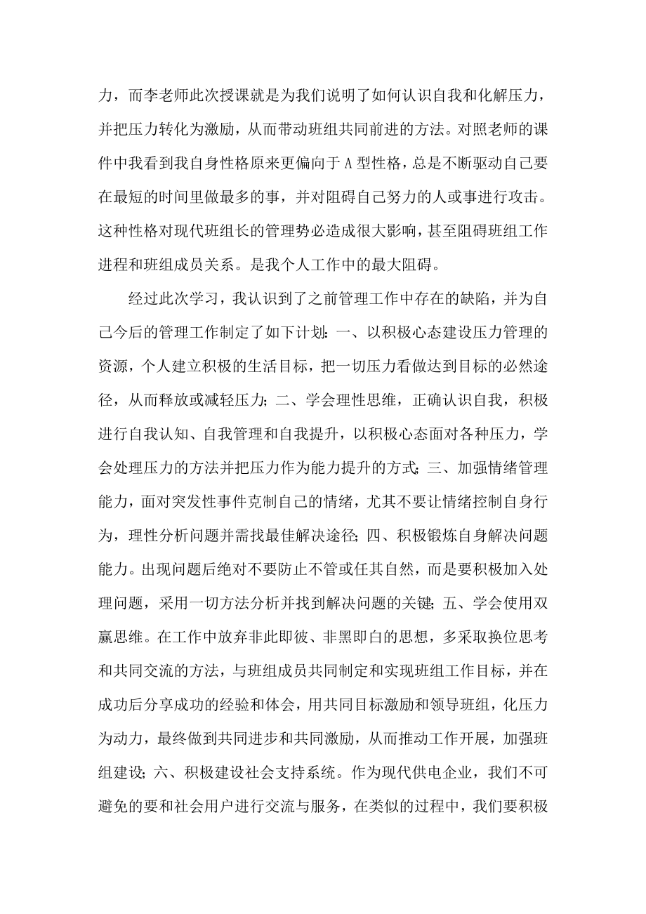 3983610952卓越班组长培训心得.doc_第2页