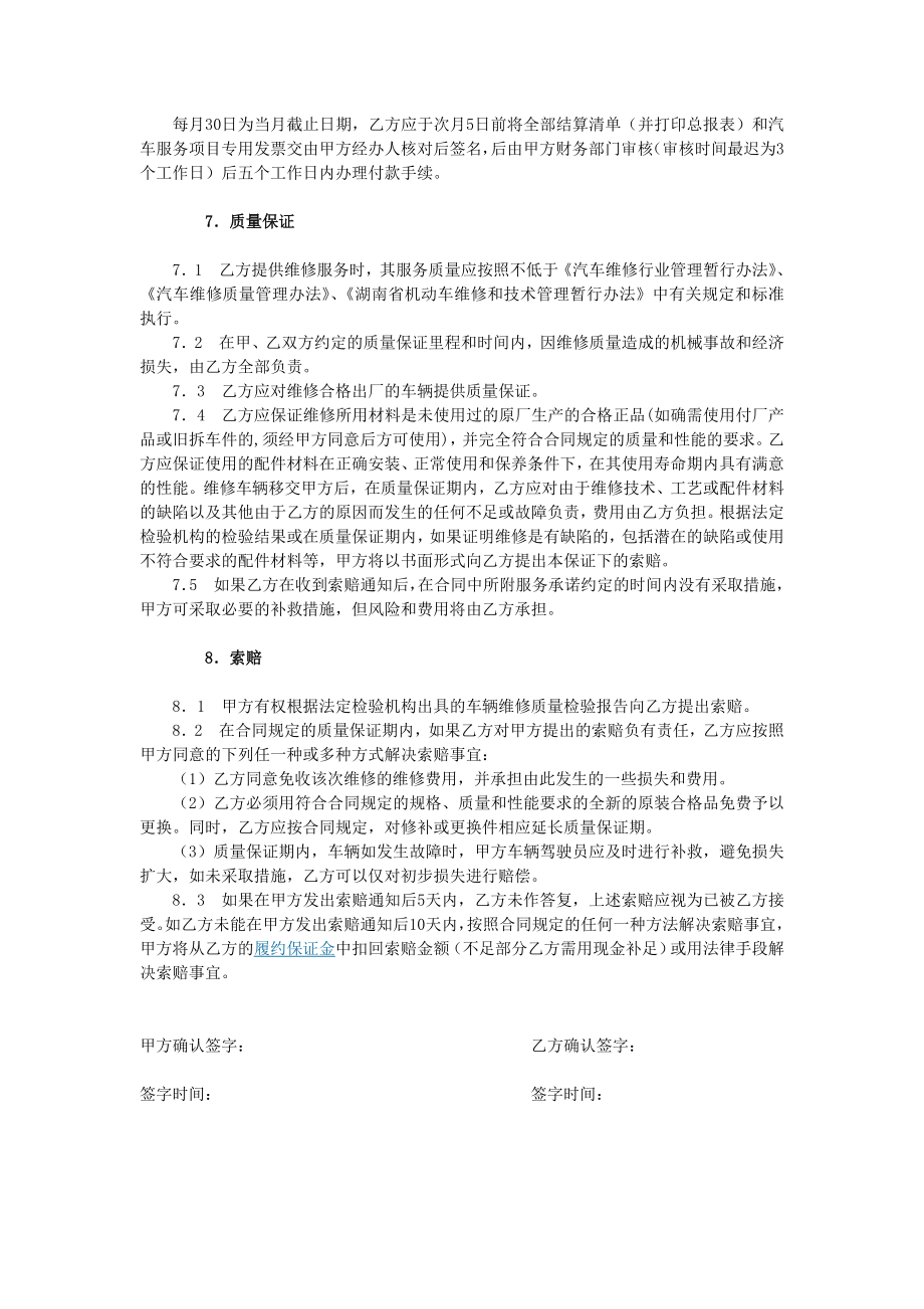 协议价合同.doc_第3页