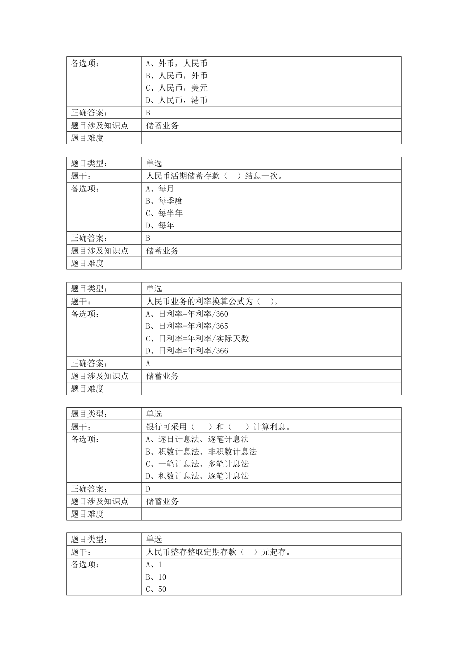 工商银行个人客户经理学习资料(基础版)——储蓄.doc_第2页