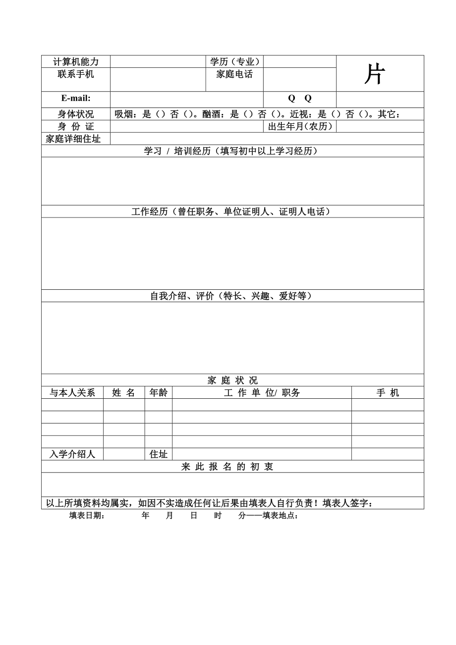 哈尔滨金鑫电力职业技能培训学校学生报名表.doc_第2页