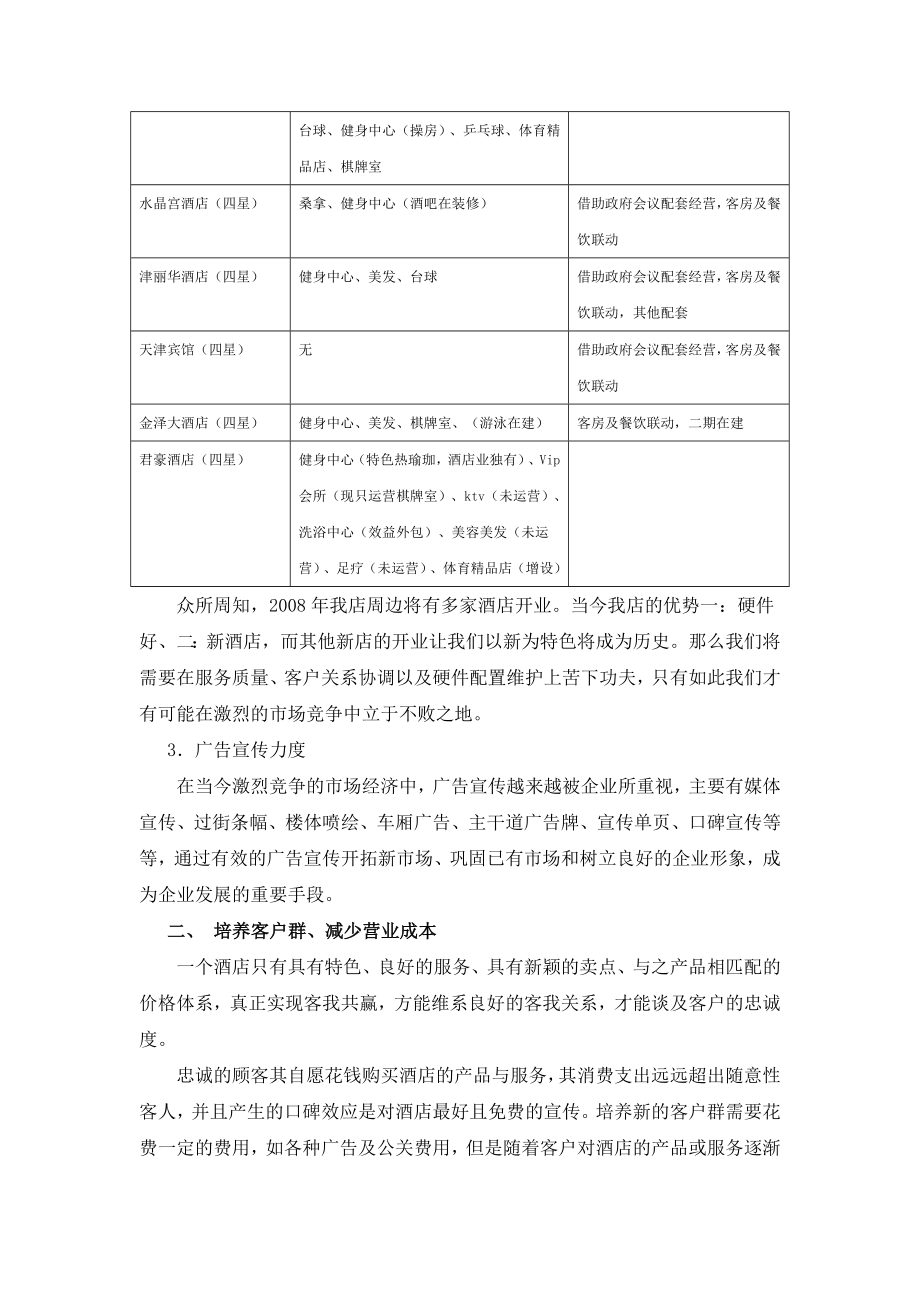 3754000221酒店康乐部任务计划[宝典].doc_第2页