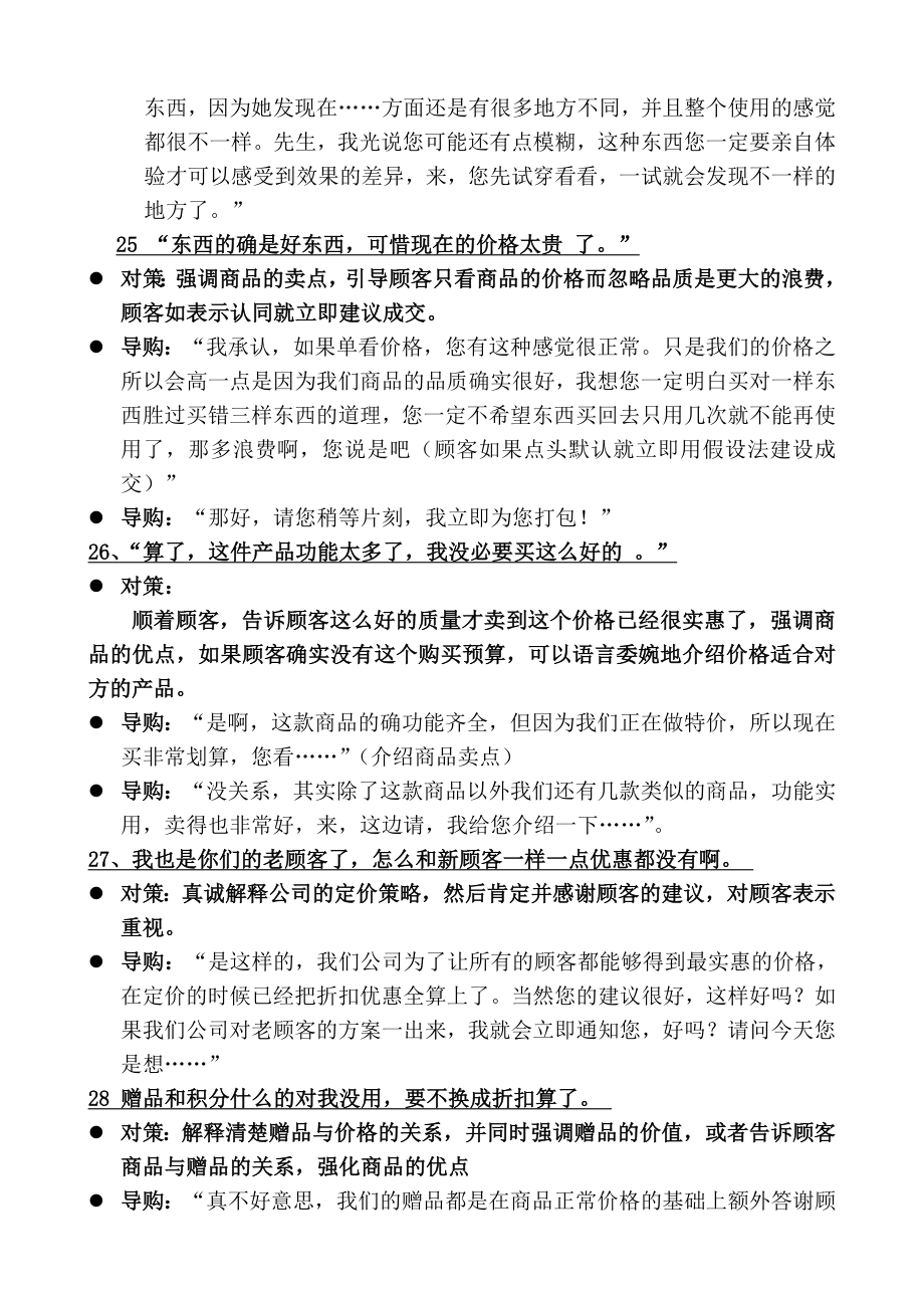 导购语言应对技巧及话术举例(下).doc_第2页