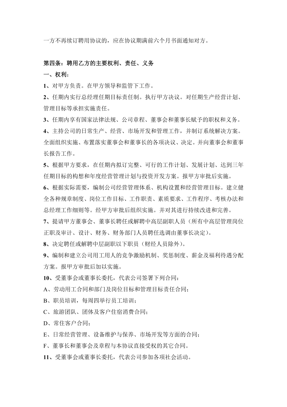 总经理聘用合同0217.doc_第2页