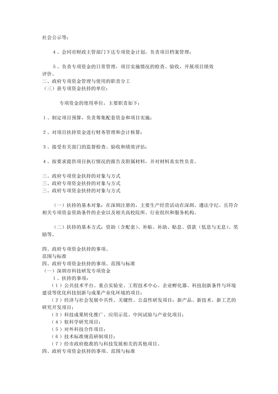 深圳市扶持企业发展主要优惠政策.doc_第2页