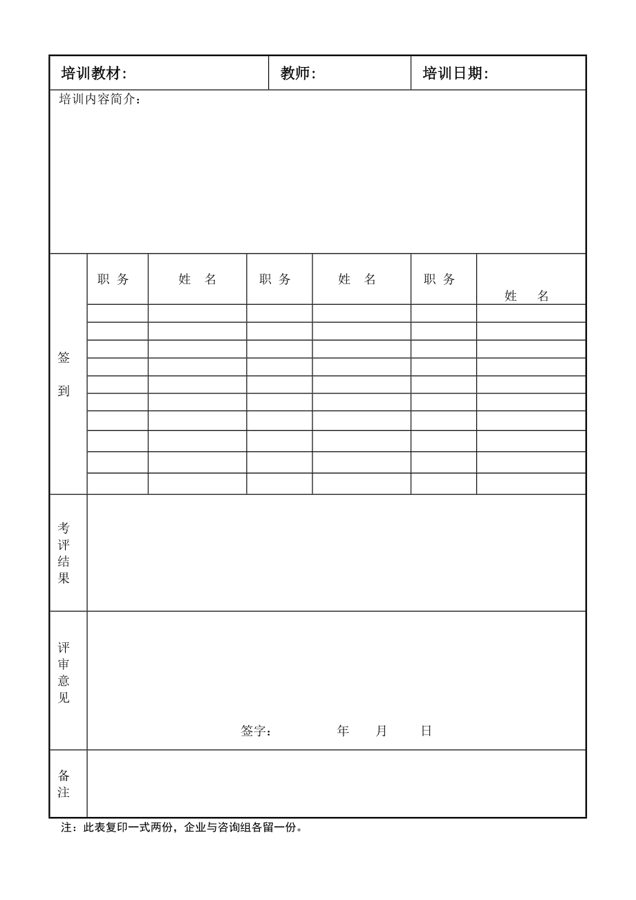 培训记录.doc_第1页