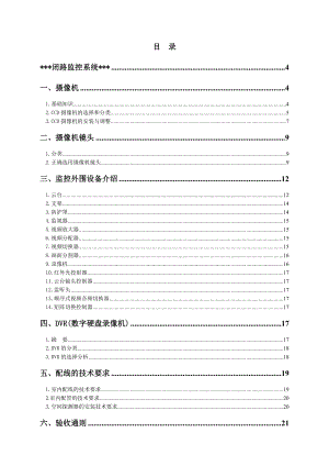 弱电系统培训.doc