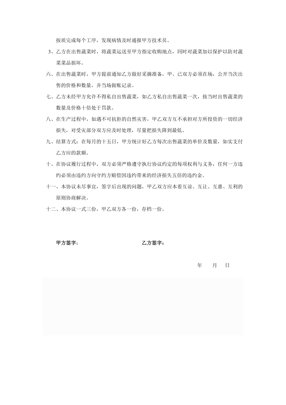 公司加农户蔬菜合作种植协议书.doc_第2页