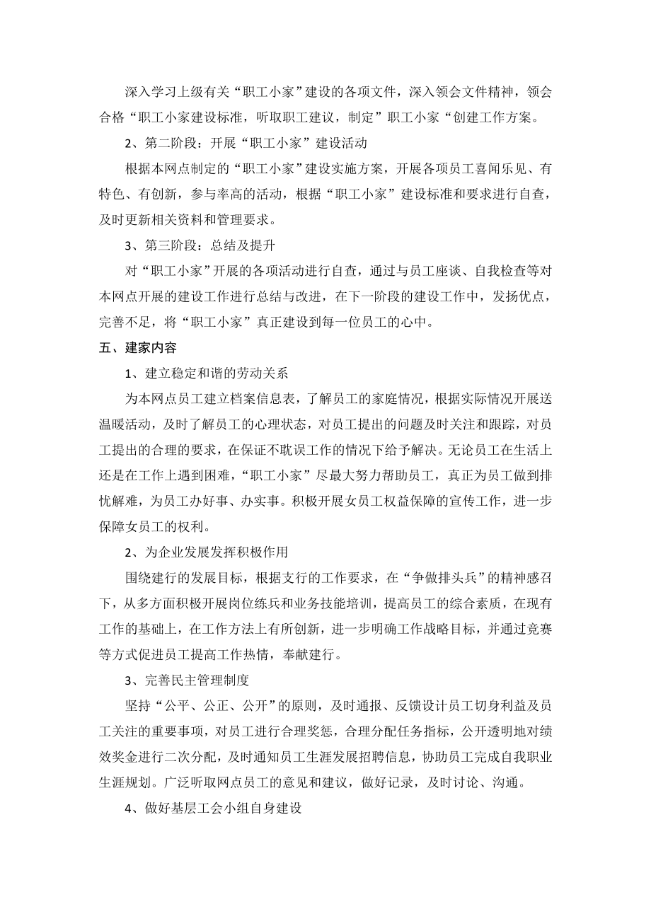 职工小家建设方案.doc_第2页