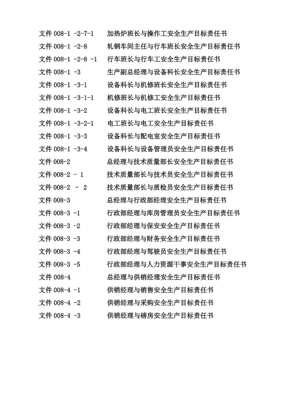 钢铁行业单位安全标准化手册.doc_第3页