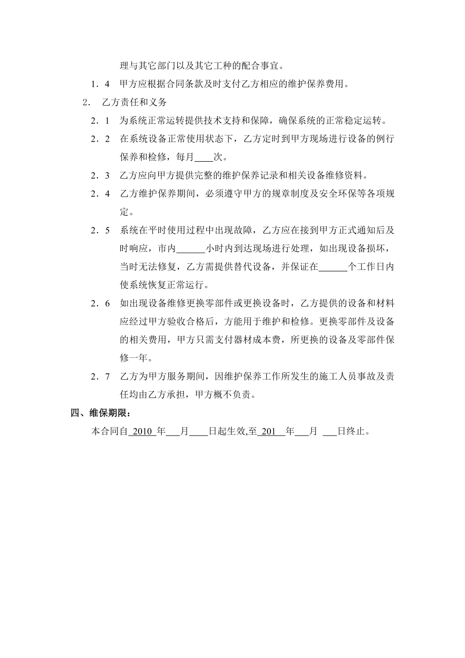 维保合同样本.doc_第3页