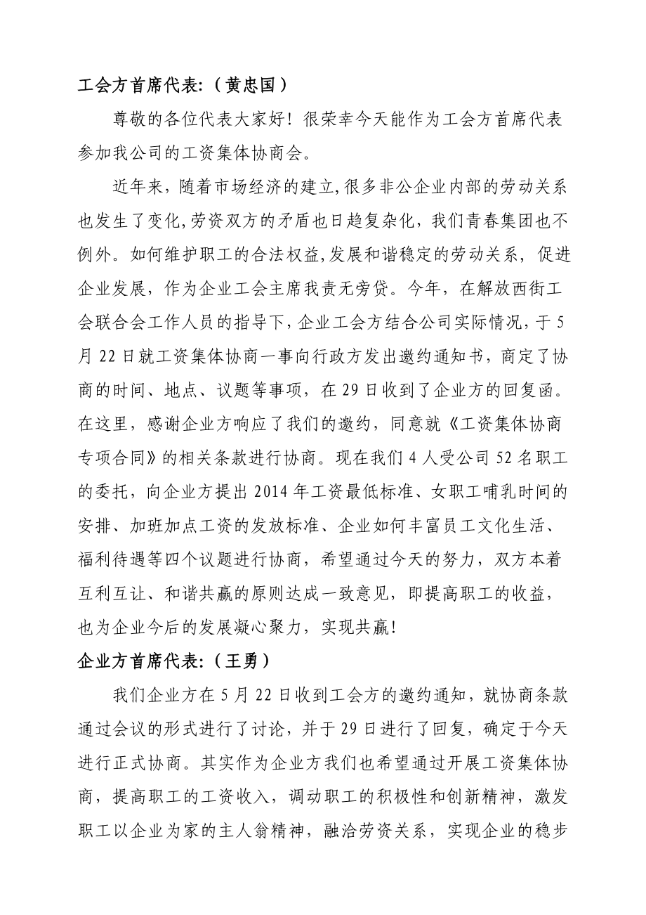 工会联合会工资集体协商方案.doc_第2页