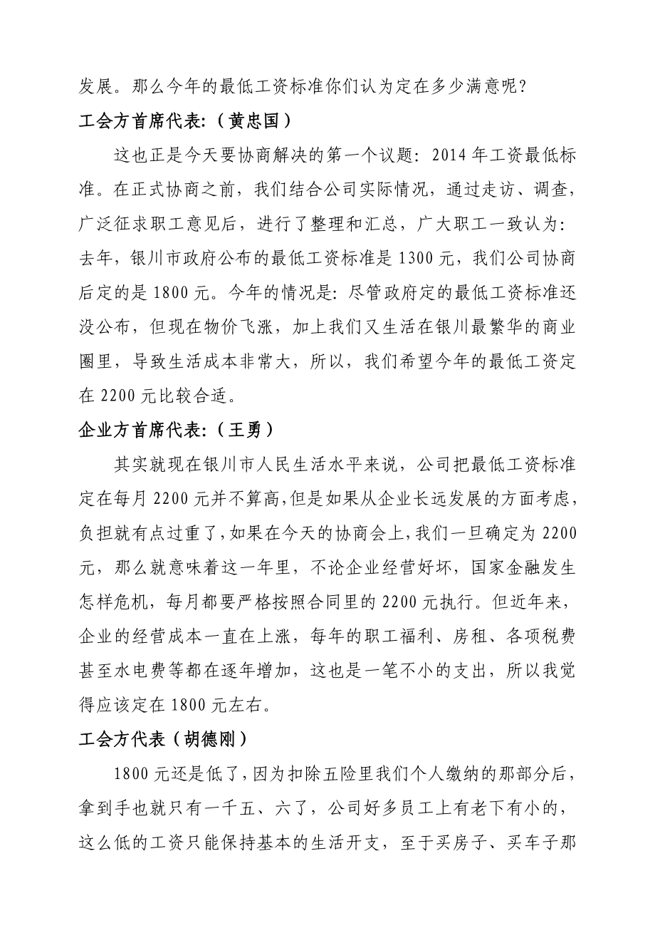 工会联合会工资集体协商方案.doc_第3页