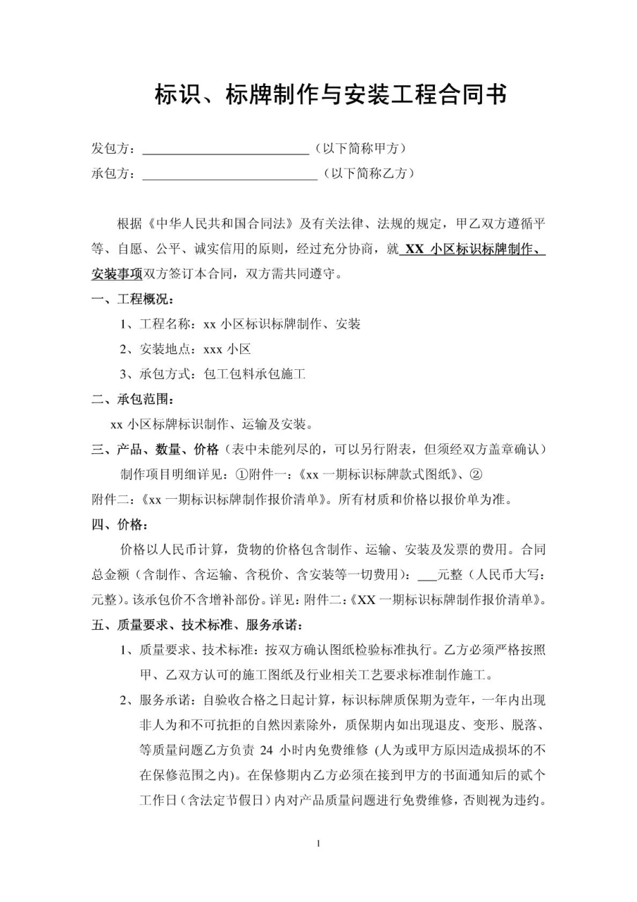 标识标牌合同(最终定稿).doc_第1页