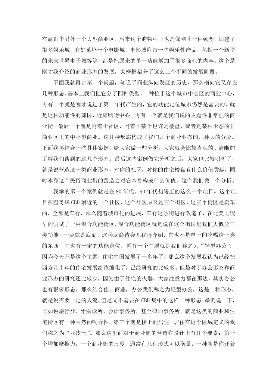 新生活模式社区商业的营造.doc_第3页