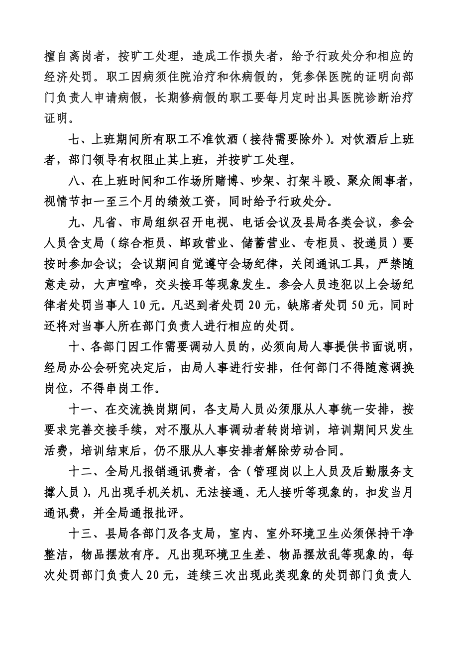 邮政“劳动纪律、请销假、环境卫生”等制度管理规定.doc_第2页