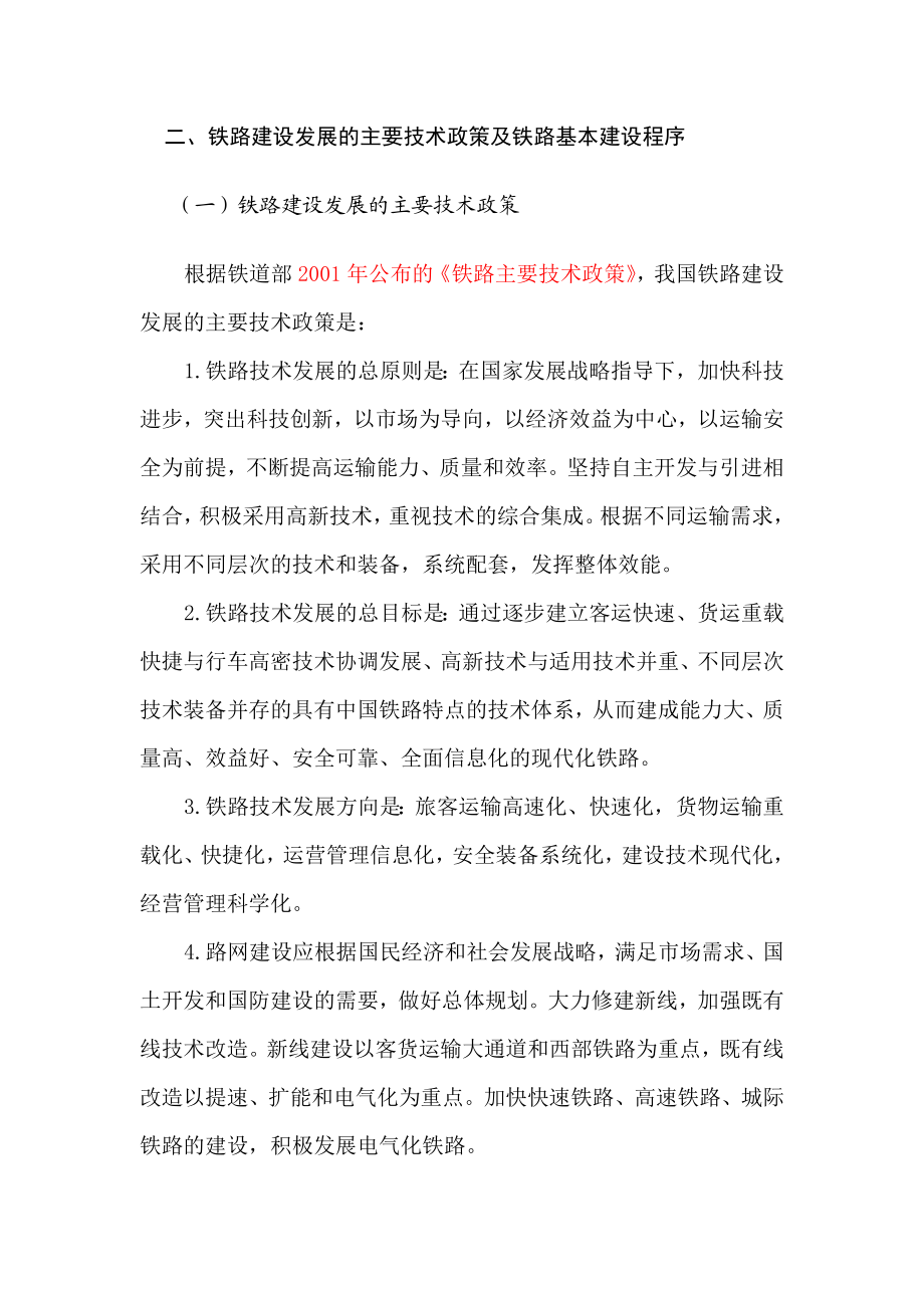 对大准公司的培训材料.doc_第3页