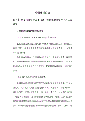 对大准公司的培训材料.doc