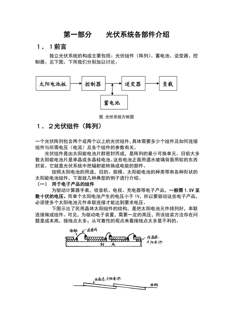 太阳能电池培训手册.doc_第1页