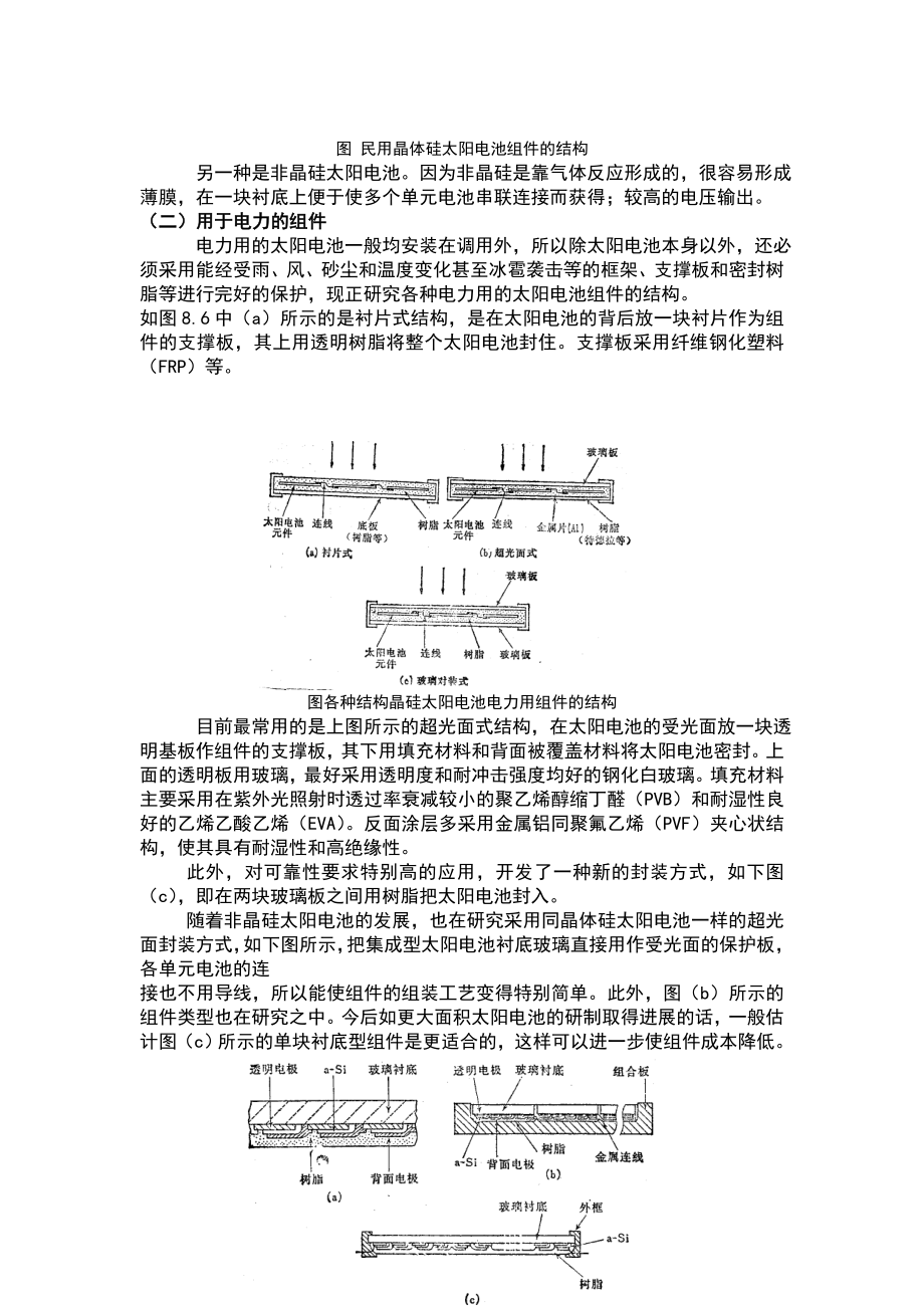 太阳能电池培训手册.doc_第2页