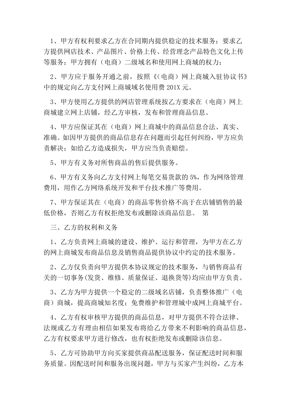 商家入驻协议书.doc_第2页