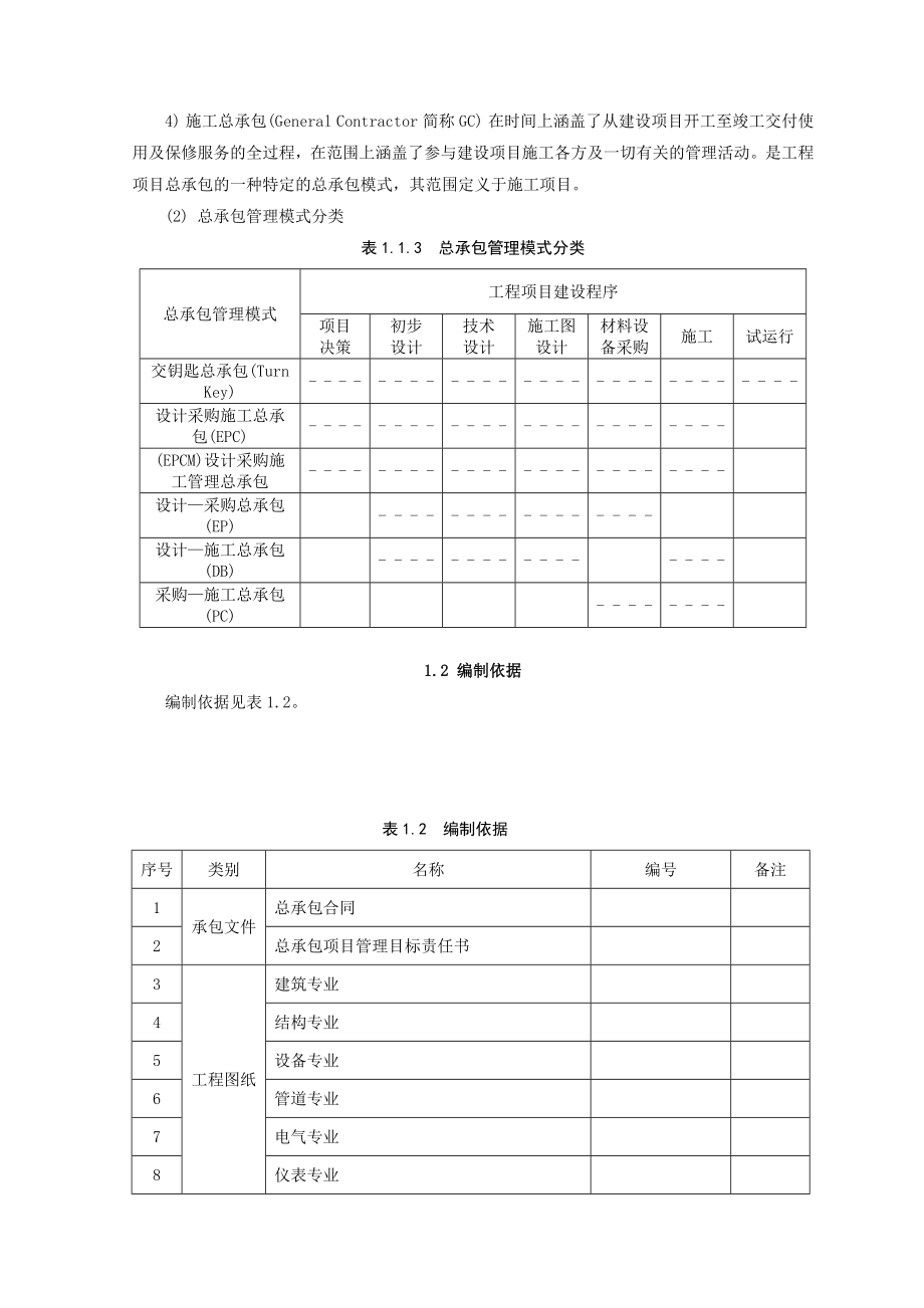 EPC总承包项目管理手册(New).doc_第3页