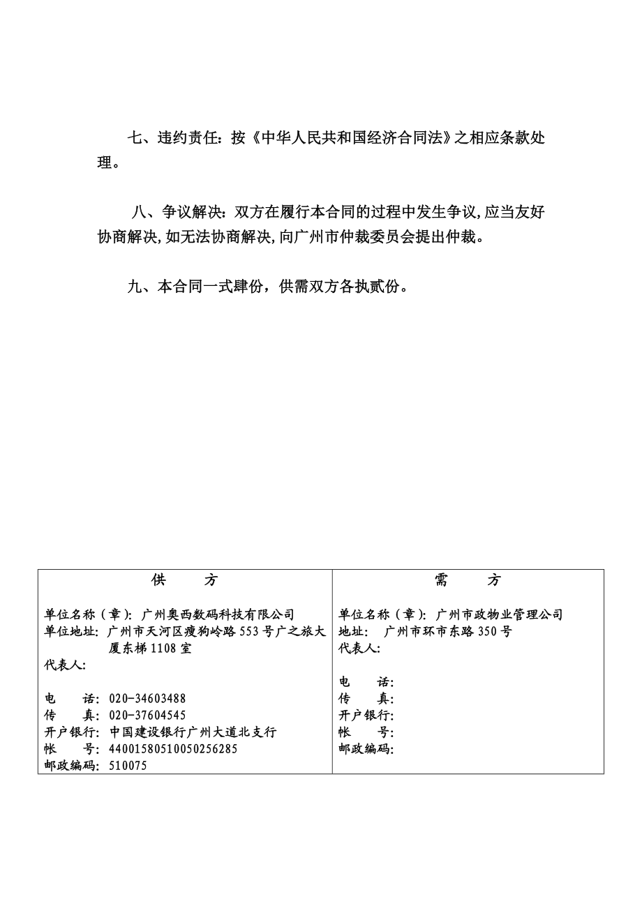 数码产品销售合同.doc_第2页