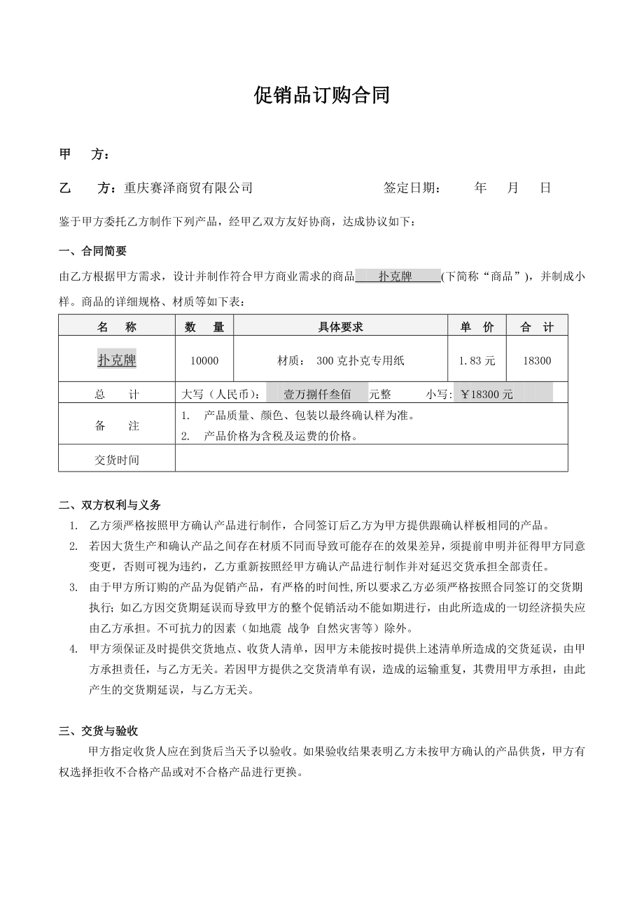 卡顿尔扑克牌制作合同.doc_第1页